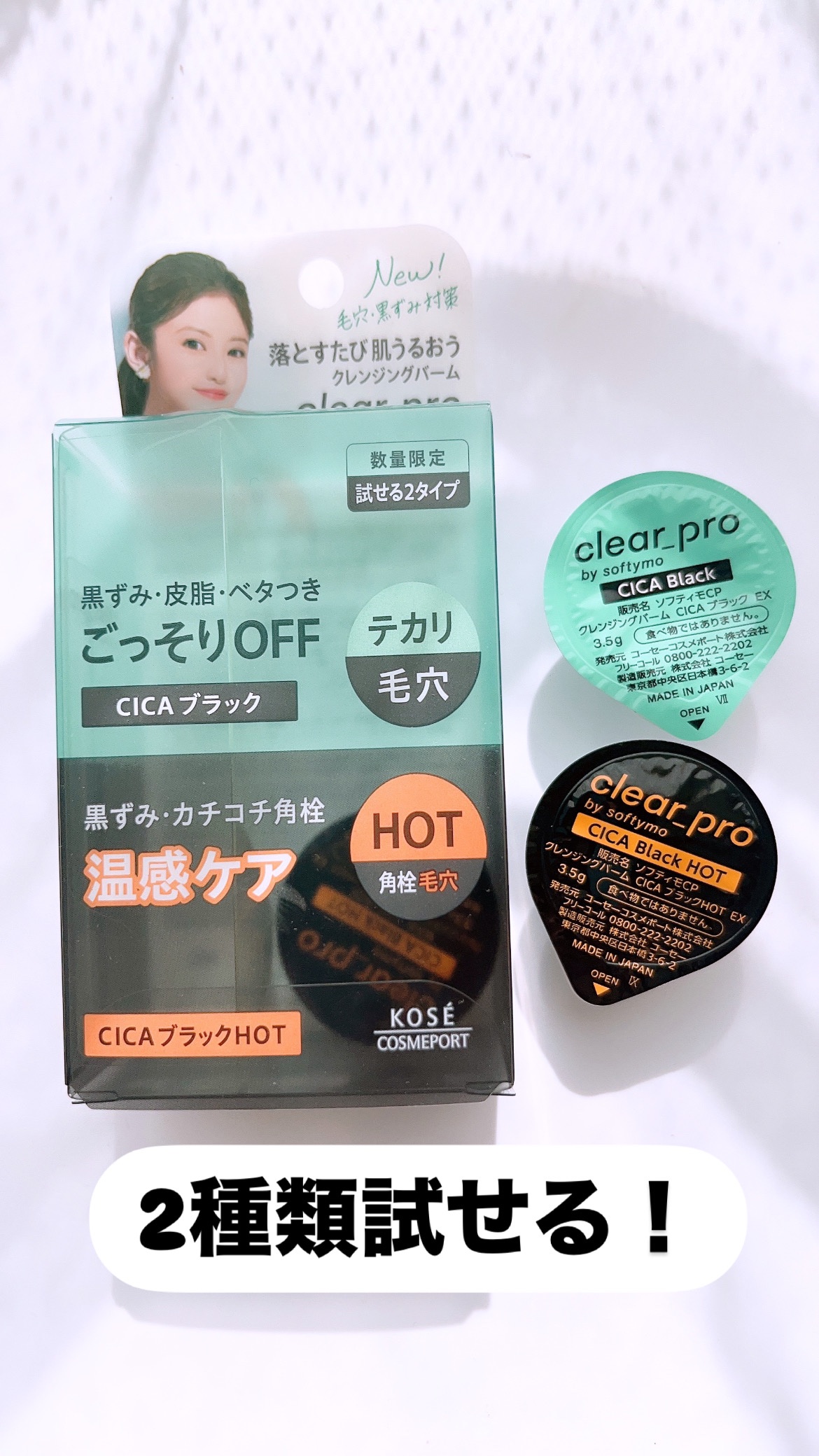 ソフティモ クリアプロ クレンジングバーム CICA ブラック/ソフティモ/クレンジングバームを使ったクチコミ（1枚目）