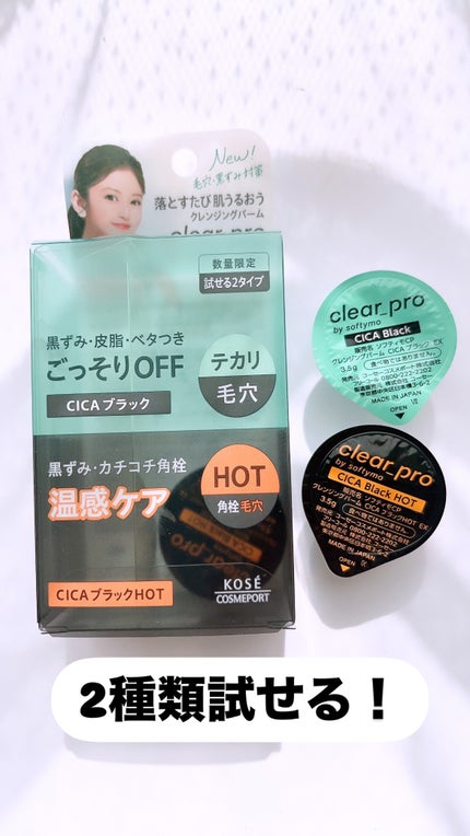 ソフティモ クリアプロ クレンジングバーム CICA ブラック/ソフティモ/クレンジングバームを使ったクチコミ(1枚目)