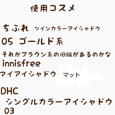 ツイン カラー アイシャドウ 05 ゴールド系/ちふれ/アイシャドウパレットを使ったクチコミ（2枚目）