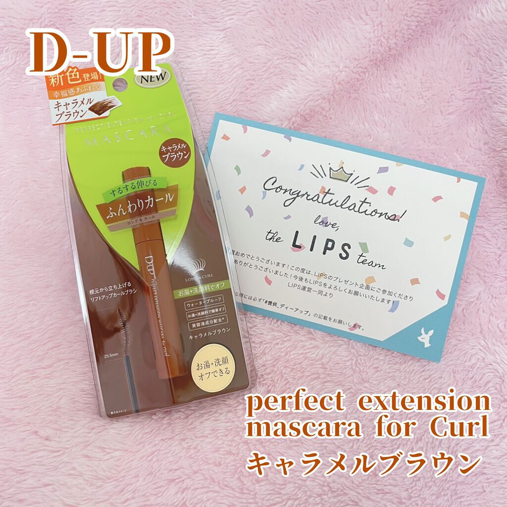 パーフェクトエクステンション マスカラ for カール/D-UP/マスカラを使ったクチコミ（1枚目）