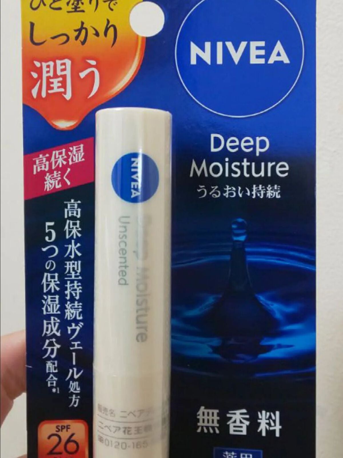 ニベア ディープモイスチャーリップ/ニベア/リップクリームを使ったクチコミ(1枚目)