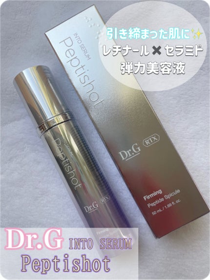 RTXセラム ぺプチショット/Dr.G/美容液を使ったクチコミ(1枚目)