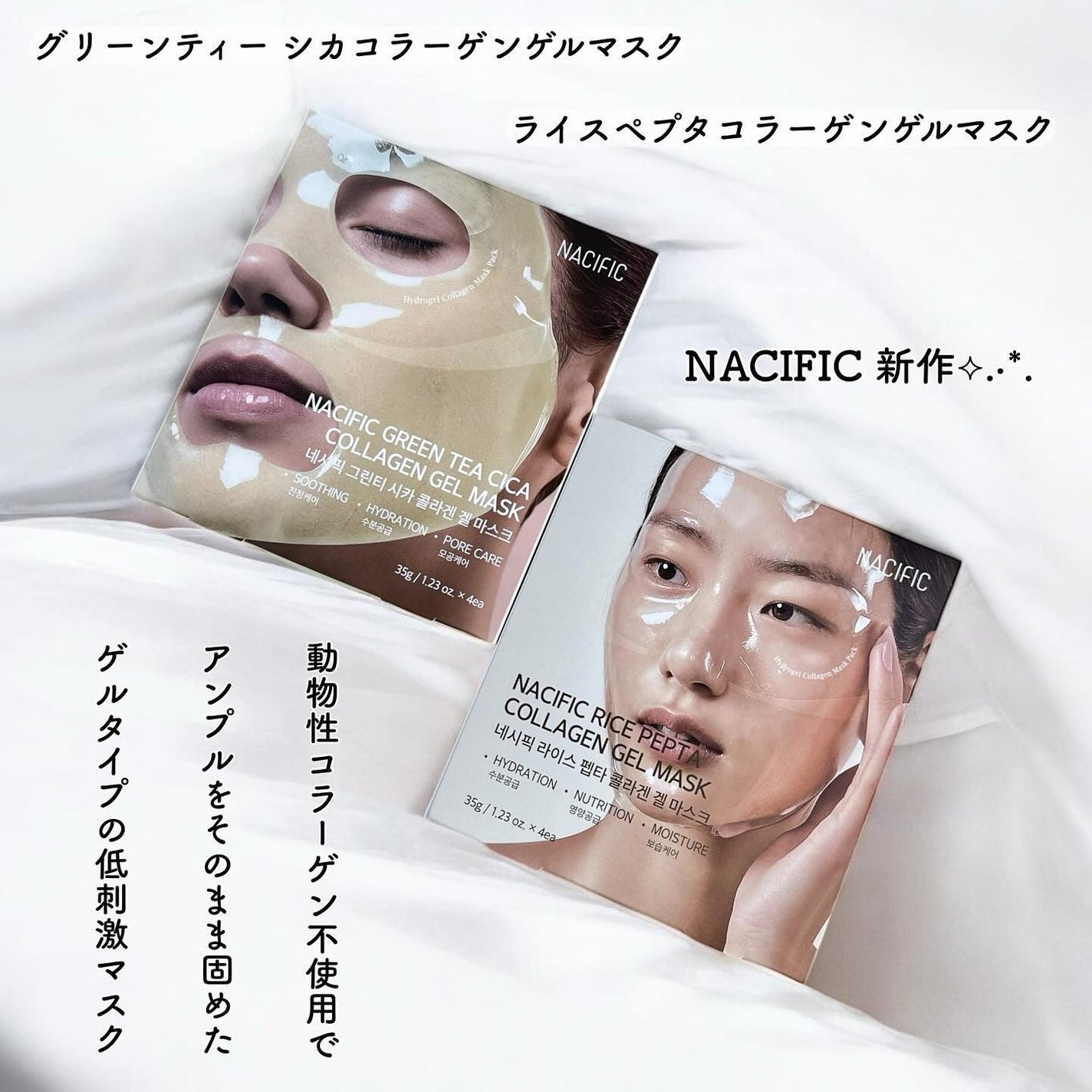 グリーンティー シカコラーゲンゲルマスク/NACIFIC/シートマスク・パックを使ったクチコミ(1枚目)