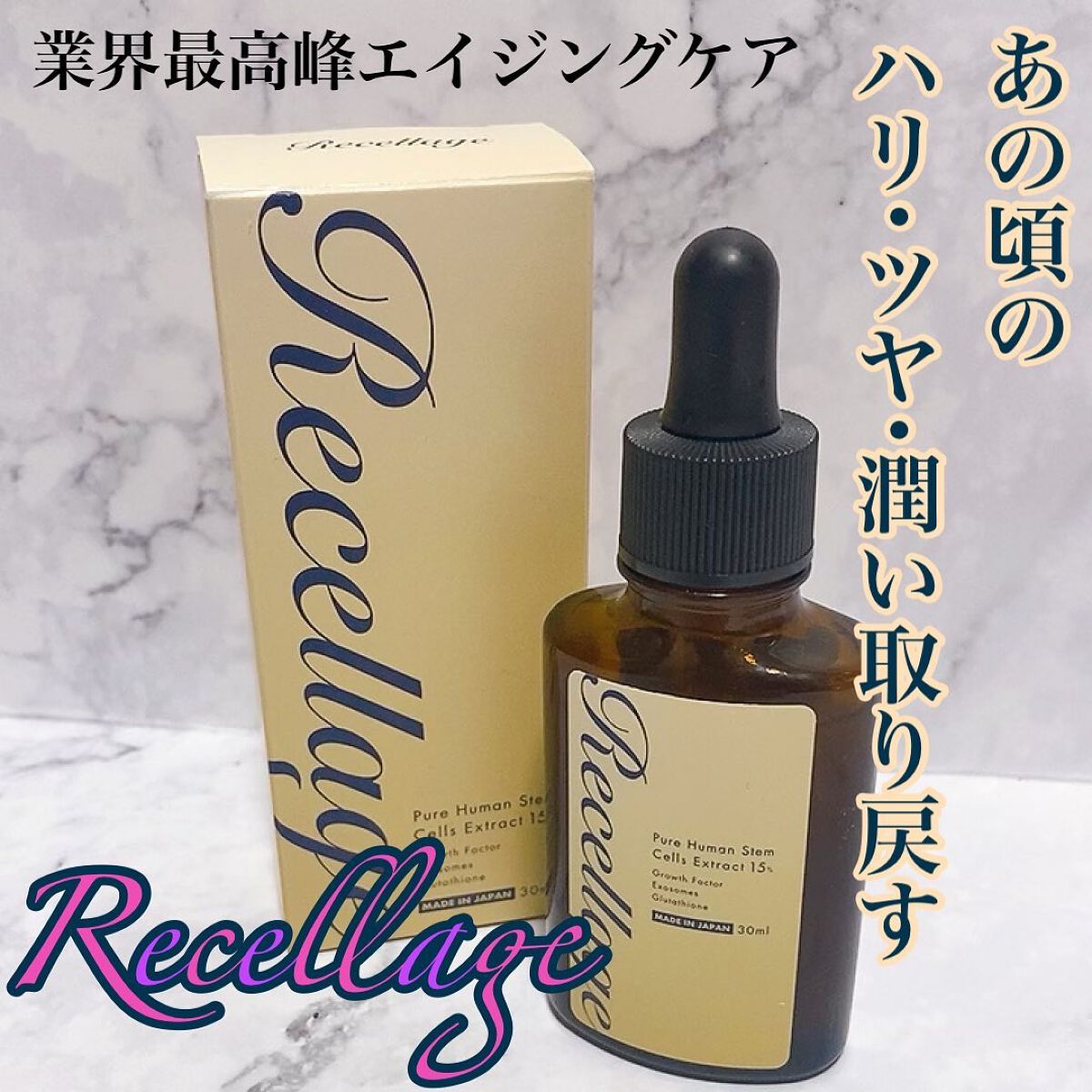 リセラージュ 美容液 /Recellage/美容液を使ったクチコミ（1枚目）