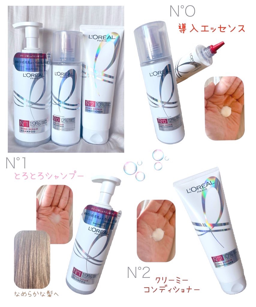 ロレアル パリ ボンド リペア シャンプー／コンディショナー/ロレアル パリ/市販シャンプーを使ったクチコミ（2枚目）