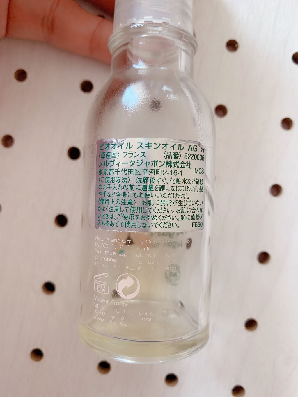 ビオオイル アルガンオイル/Melvita/フェイスオイルを使ったクチコミ(2枚目)