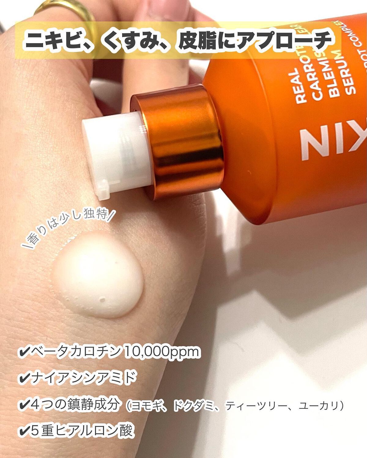 リアルカロテンブレミッシュクリアセラム/APRILSKIN/美容液を使ったクチコミ(3枚目)