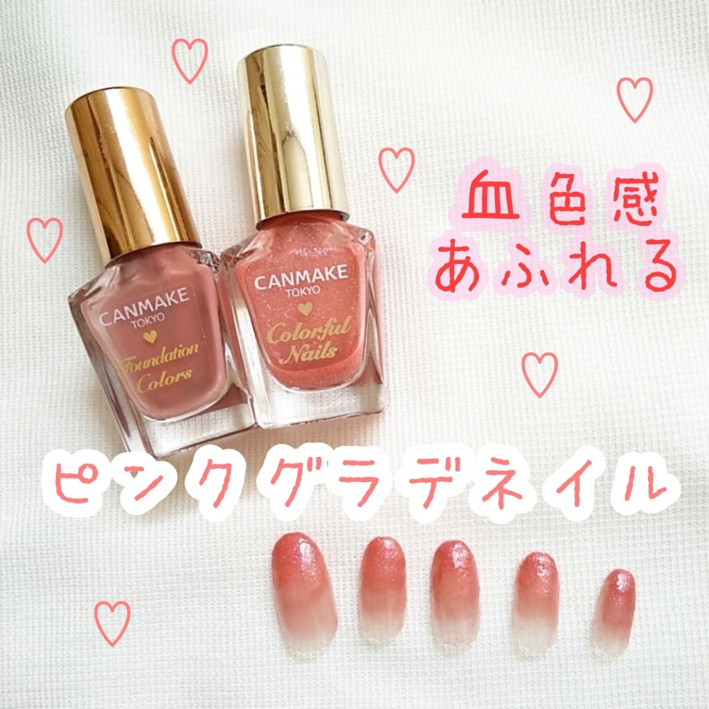 カラフルネイルズ/キャンメイク/マニキュアを使ったクチコミ（1枚目）