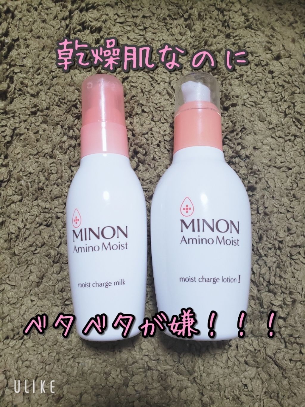 ミノン アミノモイスト モイストチャージ ローションI しっとりタイプ/ミノン/化粧水を使ったクチコミ（1枚目）