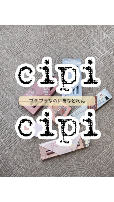 ドレッシーシャドウR/CipiCipi/アイシャドウパレットを使ったクチコミ（1枚目）