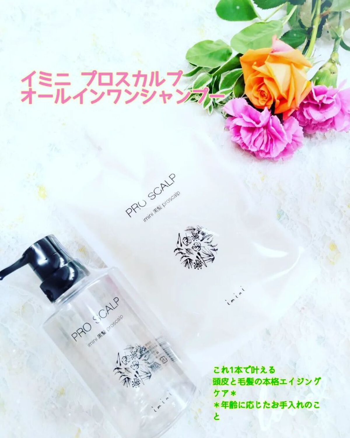 imini プロスカルプ（詰め替え用）/imini/サロンシャンプーを使ったクチコミ（1枚目）