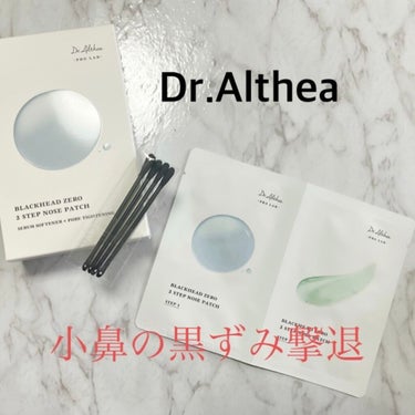 ブラック ヘッド ゼロ ２ステップ ノーズ パッチ/Dr.Althea/シートマスク・パックを使ったクチコミ（1枚目）