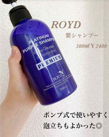 初ROYD(ロイド)のムラサキシャンプーを
使ってみて꒡̈⃝

ハイライトをしたので
黄色くならないようにと思って購入

染めてすぐに使わなかったので
ちょっと色落ちしたところからスタート
あまり変化は