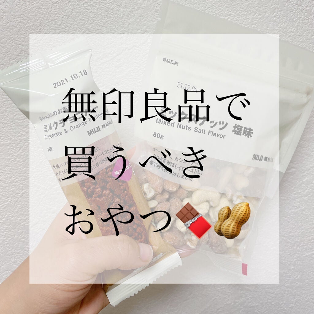 素のままミックスナッツ/無印良品/食品を使ったクチコミ(1枚目)