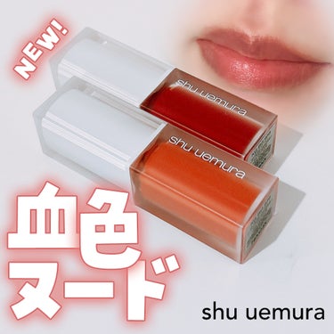 キヌケアグローアップ/shu uemura/口紅を使ったクチコミ（1枚目）