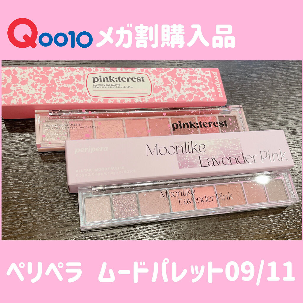 オール テイク ムード パレット(24AD) 【旧】09 MOONLIKE LAVENDER PINK/PERIPERA/アイシャドウパレットを使ったクチコミ（1枚目）