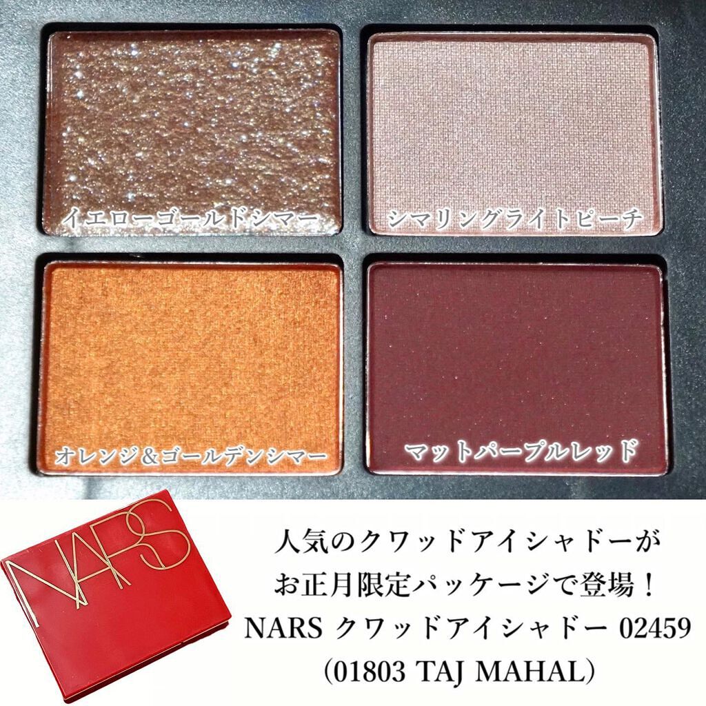 クワッドアイシャドー/NARS/アイシャドウパレットを使ったクチコミ(2枚目)