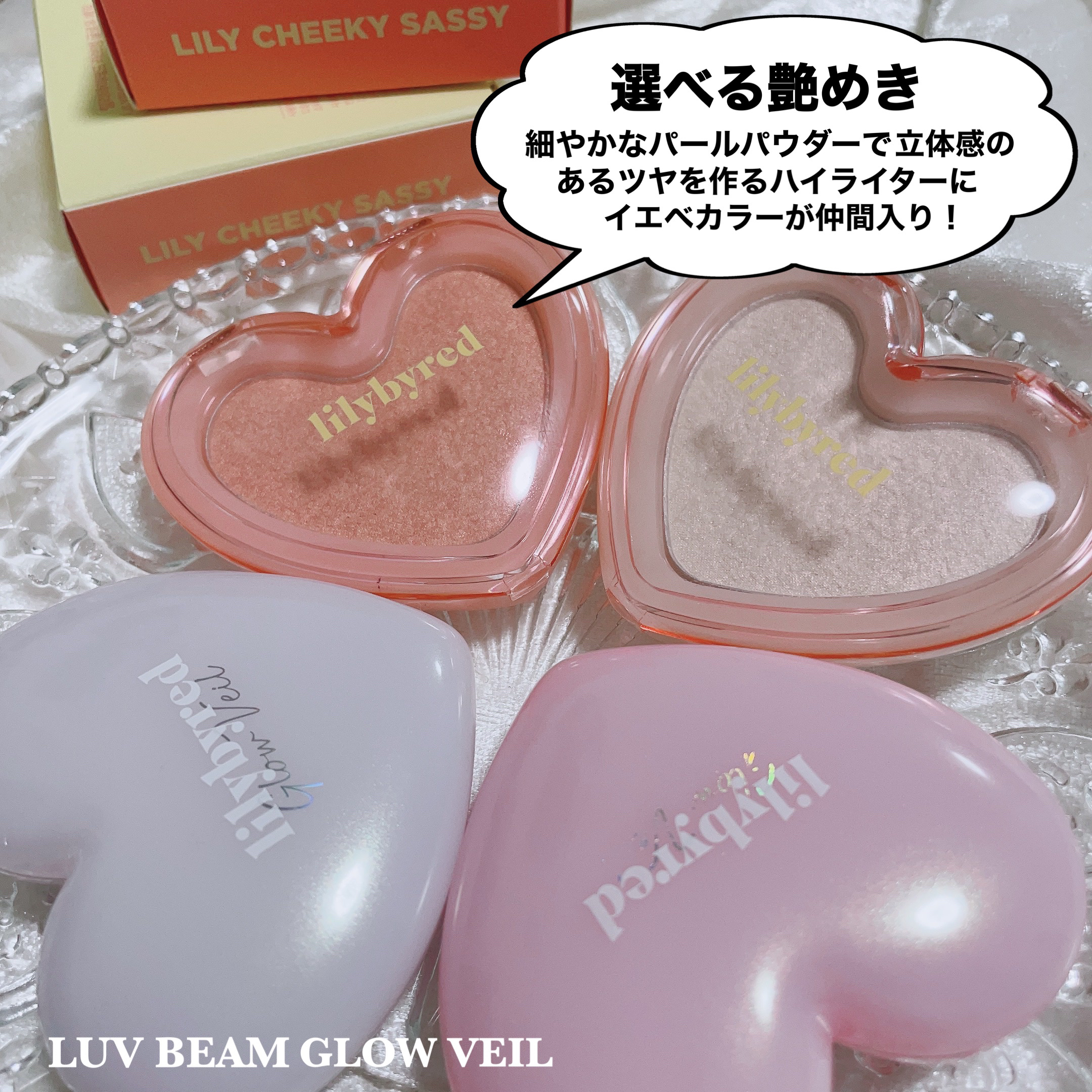 lilybyred ラブビーム グロウのクチコミ「lily by red [ イエベ？ブルベ？ハイライター ]
⁡
⁡
lily by redか.....」（2枚目）