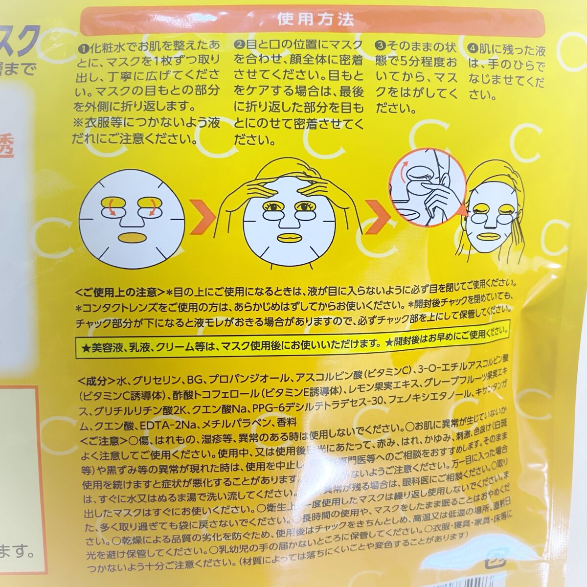 集中対策マスク/メラノCC/シートマスク・パックを使ったクチコミ(5枚目)