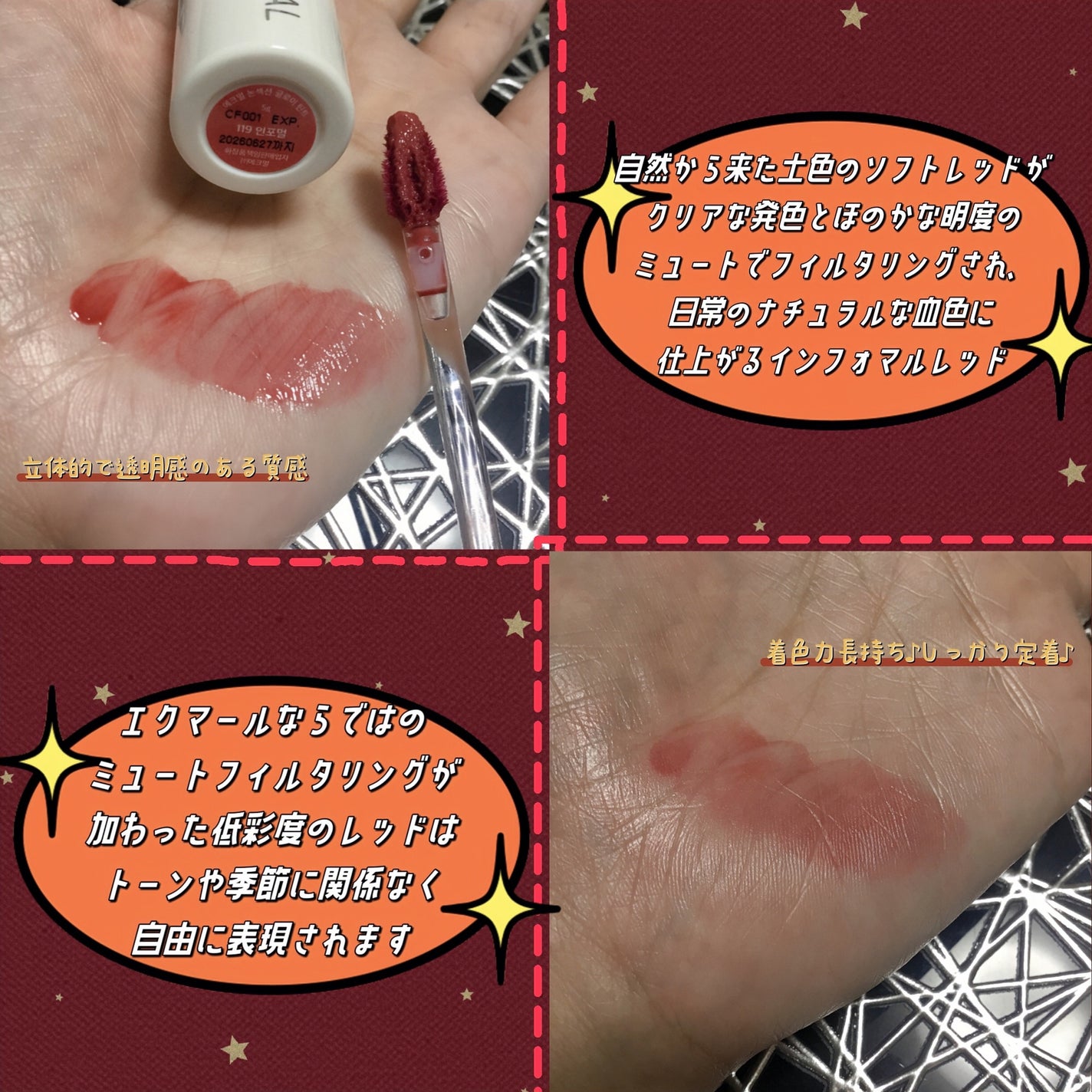 ノンセクショングローリーティント/EQUMAL/リップティントを使ったクチコミ(3枚目)