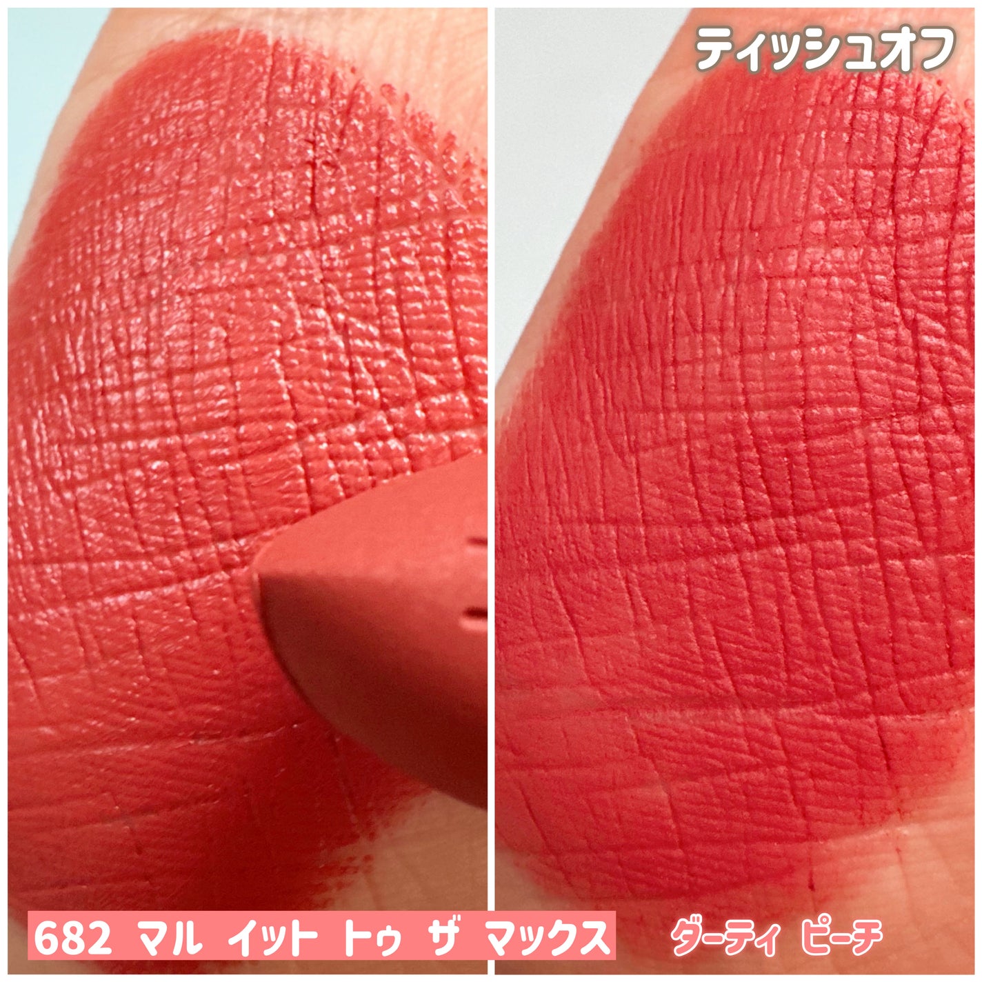 マキシマル シルキー マット リップスティック/M・A・C/口紅を使ったクチコミ(5枚目)