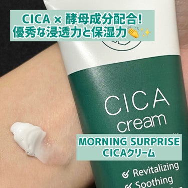 CICA cream/MORNING SURPRISE/フェイスクリームを使ったクチコミ（1枚目）