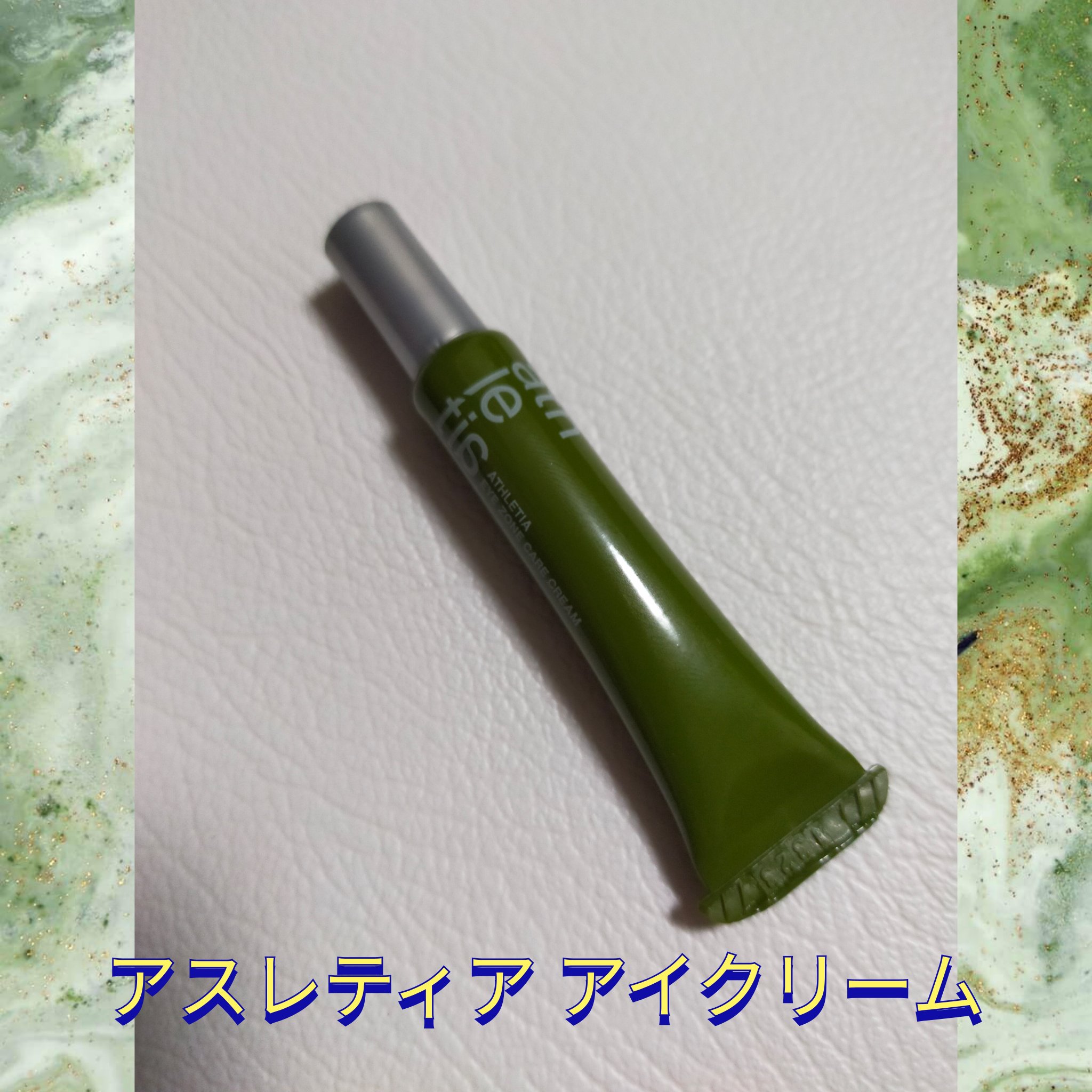 アイゾーンケアクリーム/athletia/アイケア・アイクリームを使ったクチコミ（1枚目）