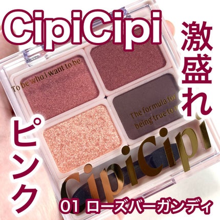 CipiCipi ドレッシーシャドウのクチコミ「ふくれなちゃん、、天才すぎ、、
CipiCipi
ドレッシーシャドウ
01ローズバーガンディ.....」(1枚目)