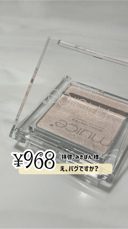 うるみハイライター/muice/パウダーハイライトを使ったクチコミ(3枚目)