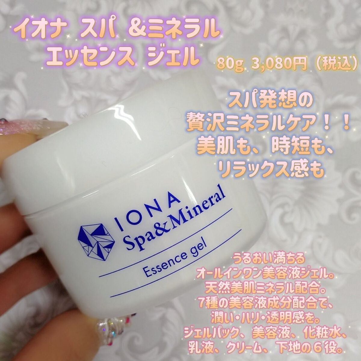 エッセンス ジェル/イオナ スパ&ミネラル/オールインワン化粧品を使ったクチコミ(5枚目)