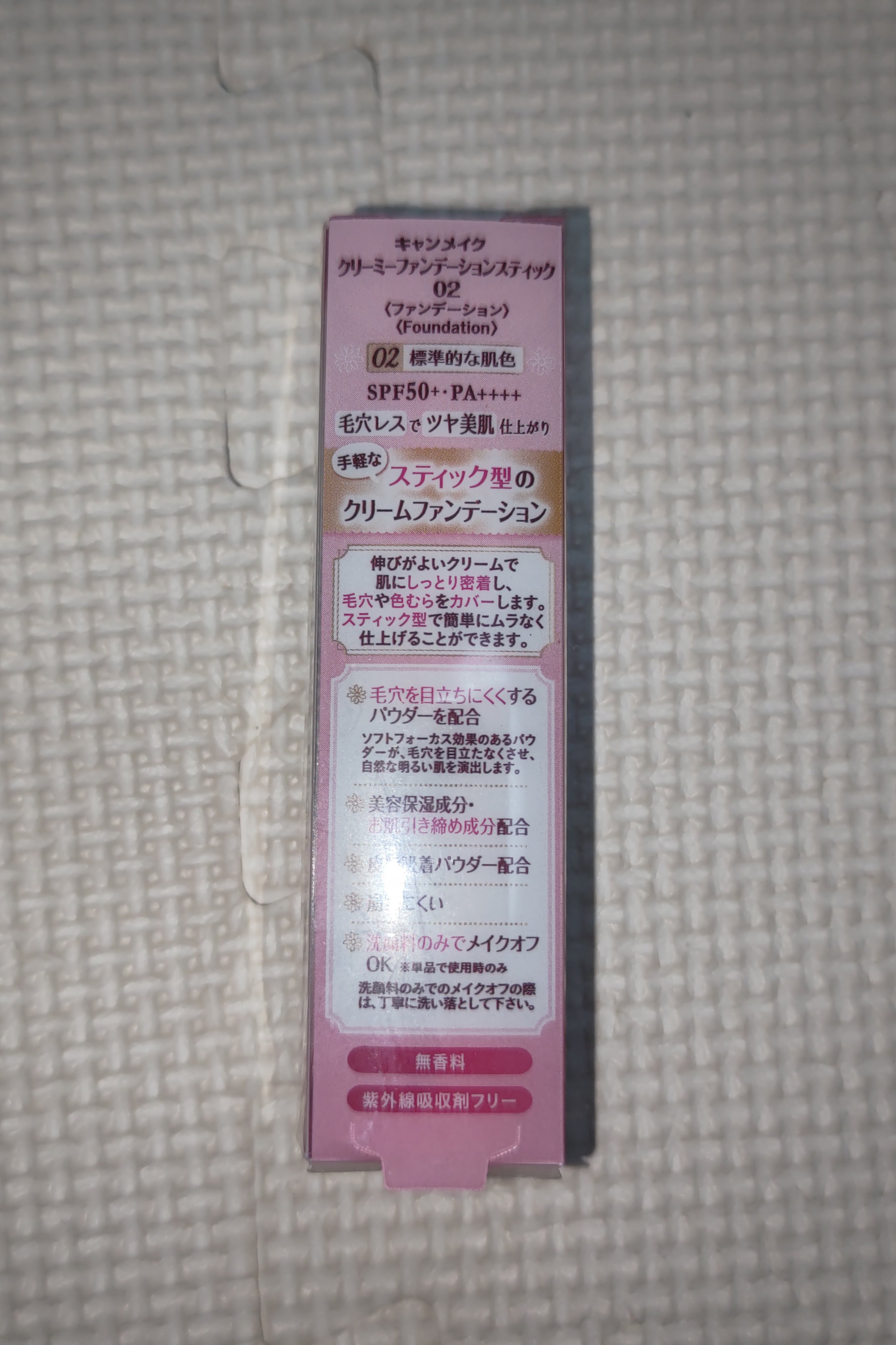 クリーミーファンデーションスティック 02 ナチュラルベージュ/キャンメイク/その他ファンデーションを使ったクチコミ（3枚目）