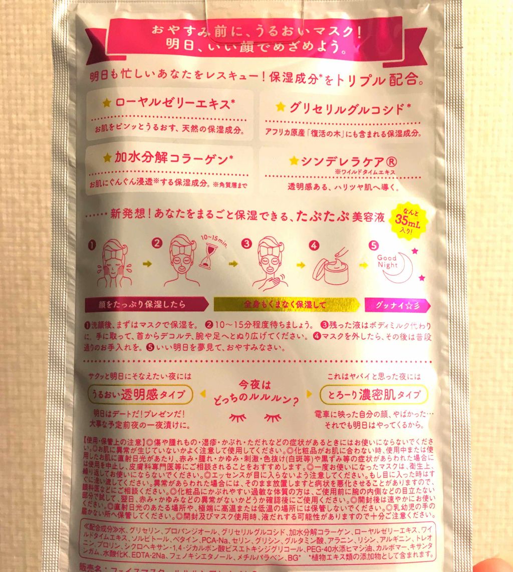 ルルルンワンナイト レスキュー保湿（旧品）/ルルルン/シートマスク・パックを使ったクチコミ（2枚目）