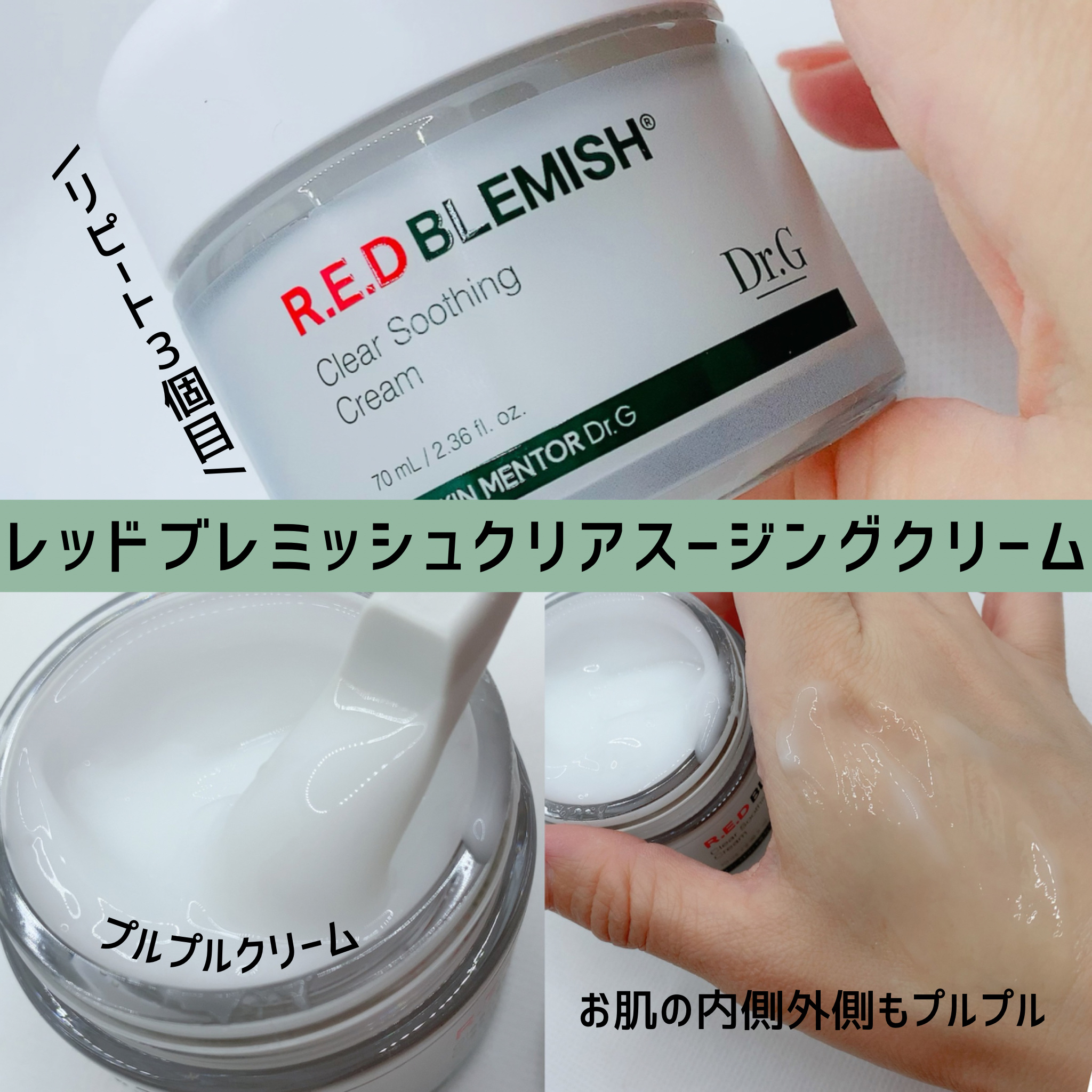 レッドブレミッシュクリアスージングボディーミスト/Dr.G/ボディローションを使ったクチコミ（3枚目）