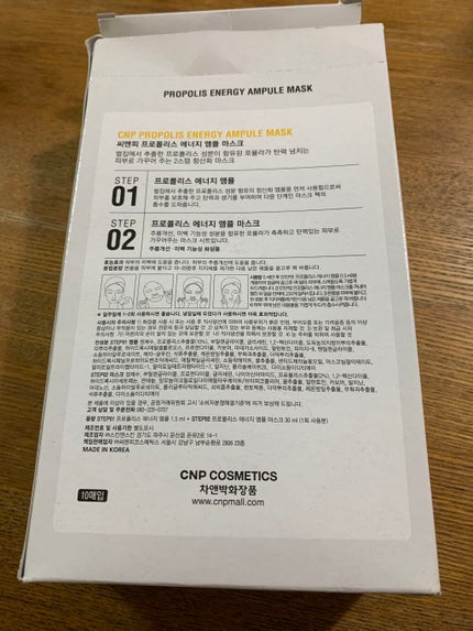 プロポリス エナジーアンプル マスク(5枚入)/CNP Laboratory/シートマスク・パックを使ったクチコミ(4枚目)