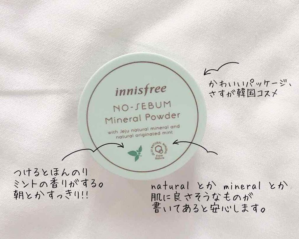 ノーセバム ミネラルパウダー/innisfree/ルースパウダーを使ったクチコミ(1枚目)