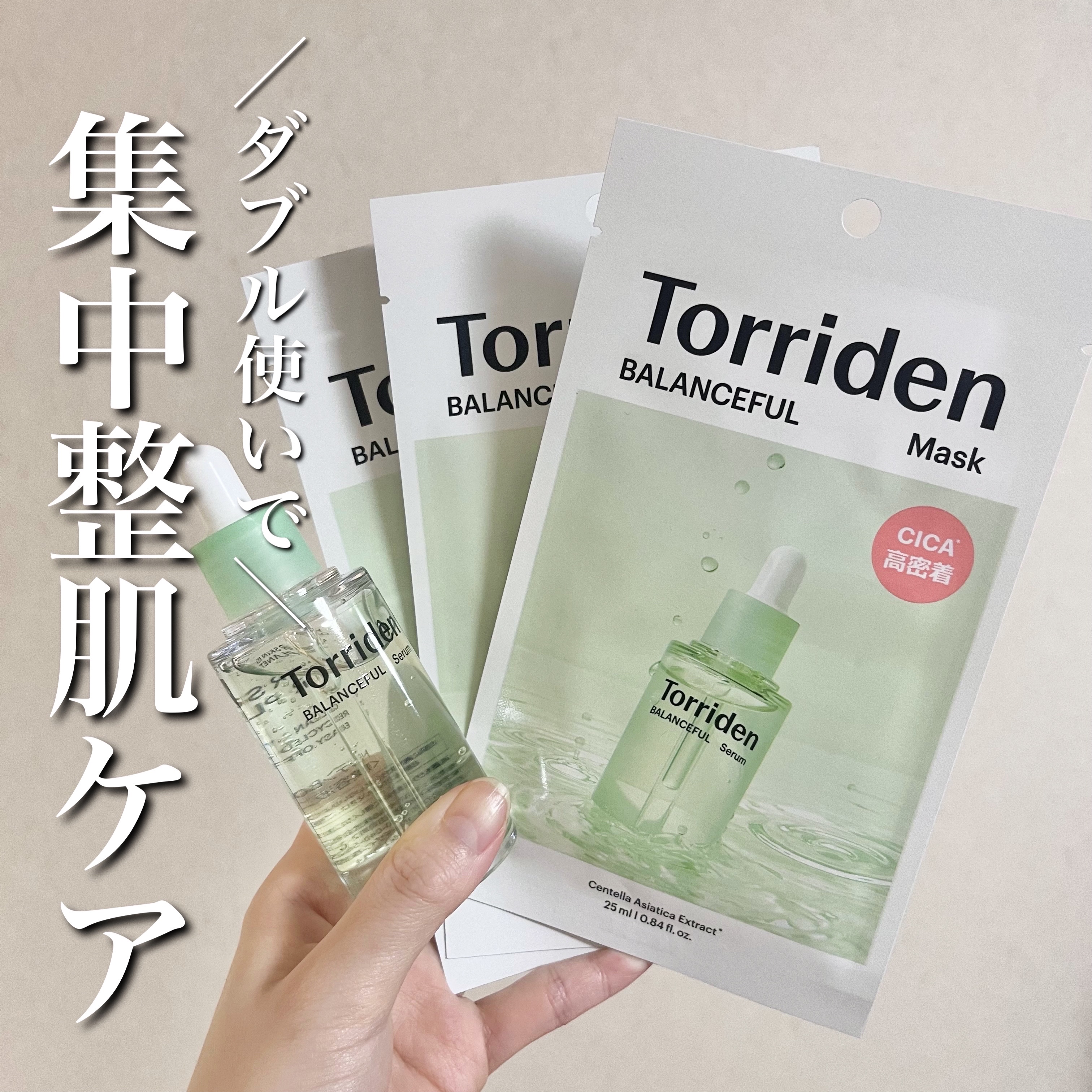 バランスフル シカセラム/Torriden/美容液を使ったクチコミ（1枚目）