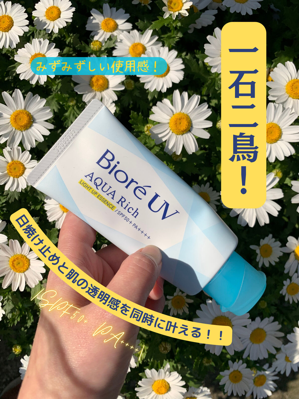 ビオレUV アクアリッチ ライトアップエッセンス/ビオレ/日焼け止めクリームを使ったクチコミ（1枚目）