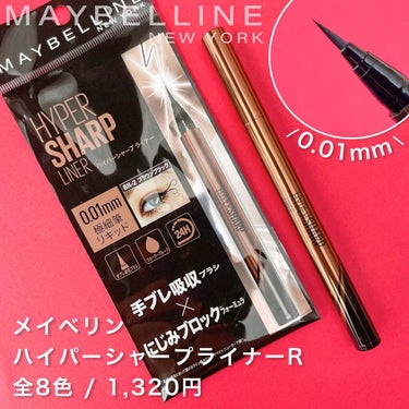 ハイパーシャープ ライナー R/MAYBELLINE NEW YORK/リキッドアイライナーを使ったクチコミ（2枚目）