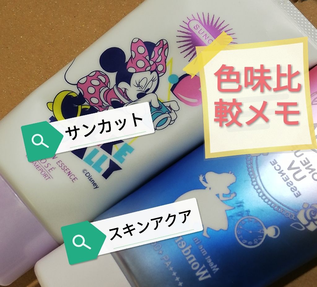 スキンアクア トーンアップUVエッセンス/スキンアクア/日焼け止めクリームを使ったクチコミ（1枚目）