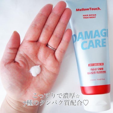 Hair Repeir Treatment/MELLOW TOUCH/洗い流すヘアトリートメントを使ったクチコミ（2枚目）