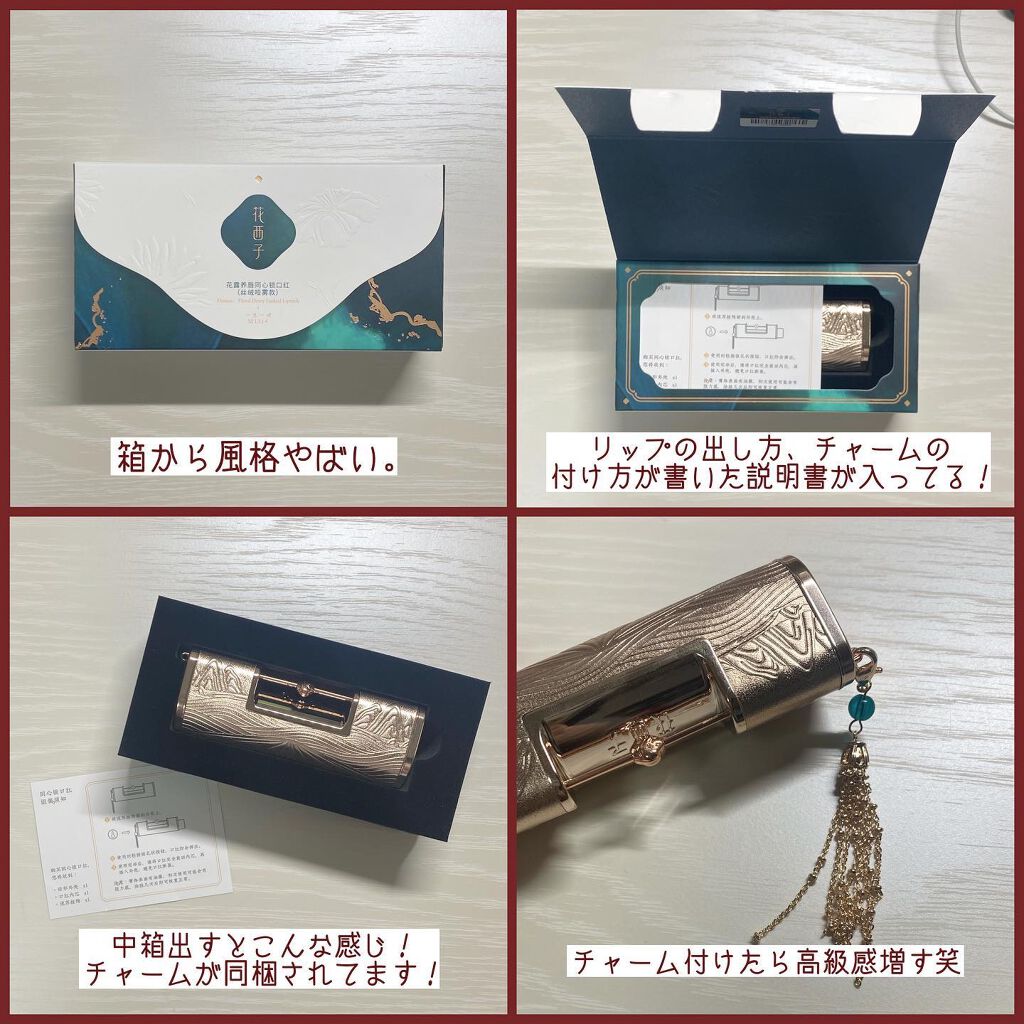 百花同心錠 彫刻リップ/花西子/口紅を使ったクチコミ(2枚目)