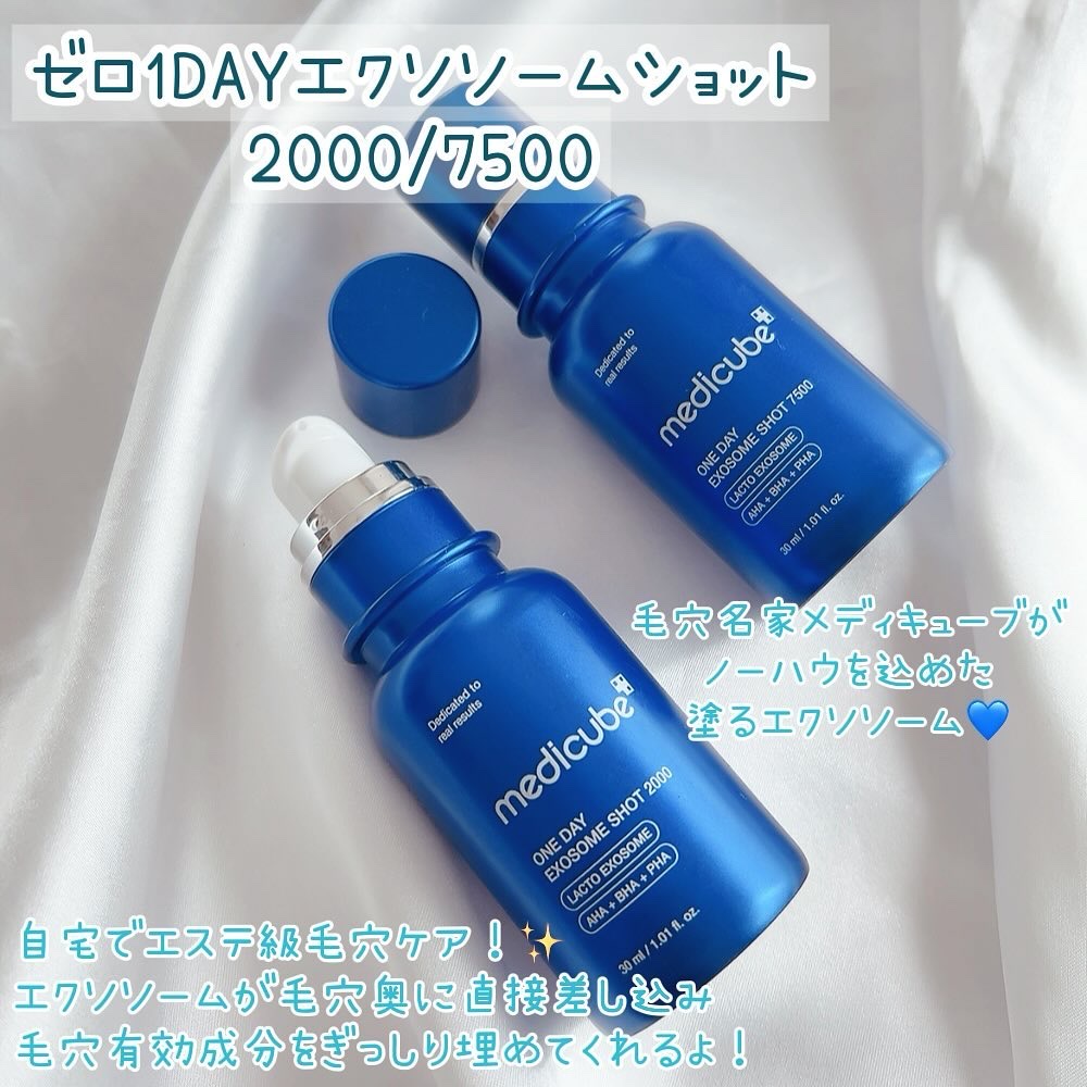 ゼロ1DAYエクソソームショット2000/MEDICUBE/美容液を使ったクチコミ（2枚目）