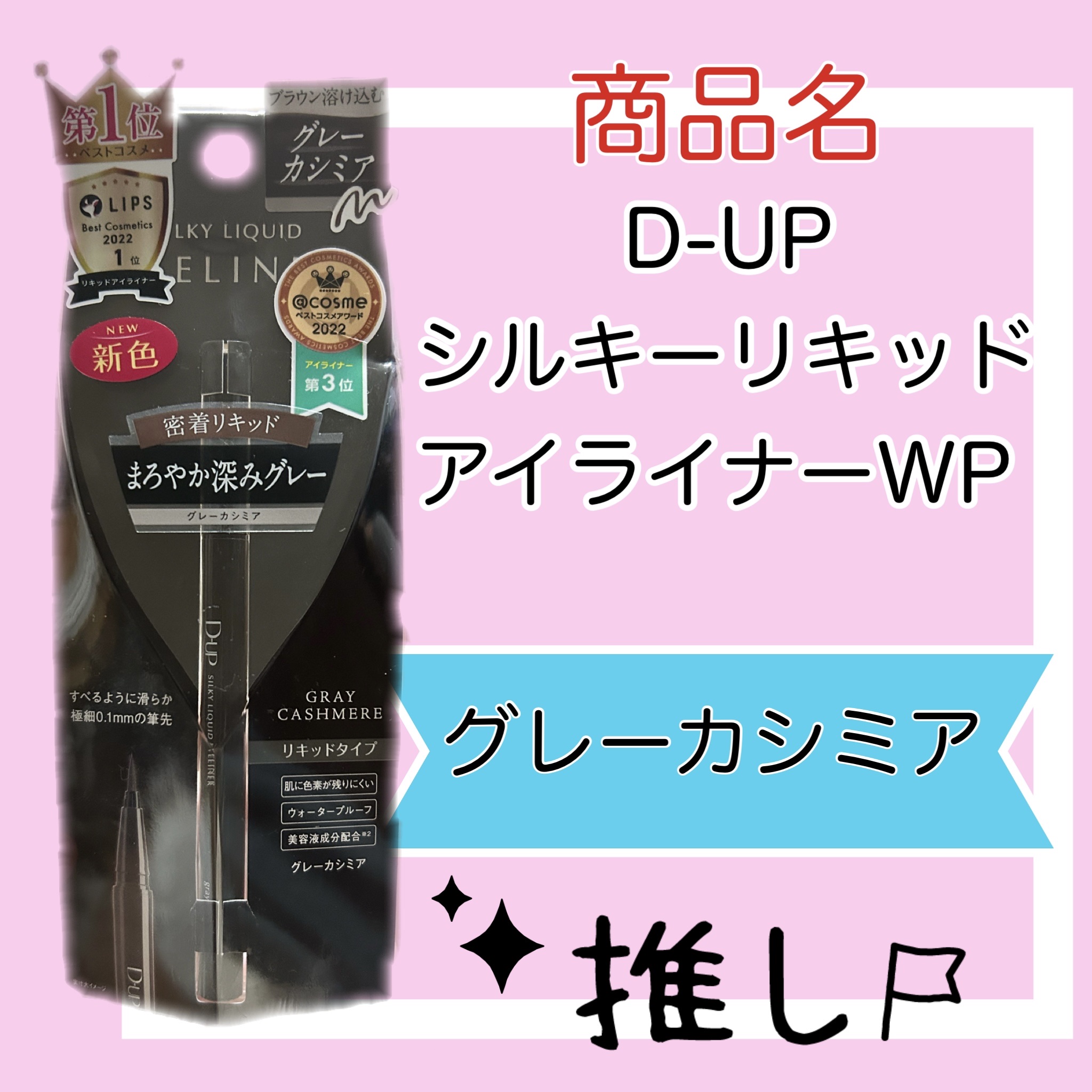 シルキーリキッドアイライナーWP/D-UP/リキッドアイライナーを使ったクチコミ（2枚目）