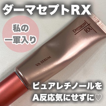 ダーマセプトRX VAセラム/ダーマセプトRX/美容液を使ったクチコミ(1枚目)