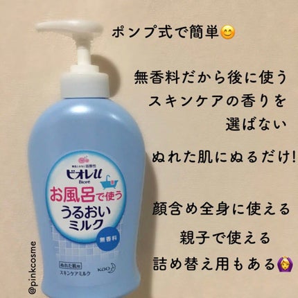 お風呂で使う うるおいミルク 無香料/ビオレu/ボディミルクを使ったクチコミ(2枚目)
