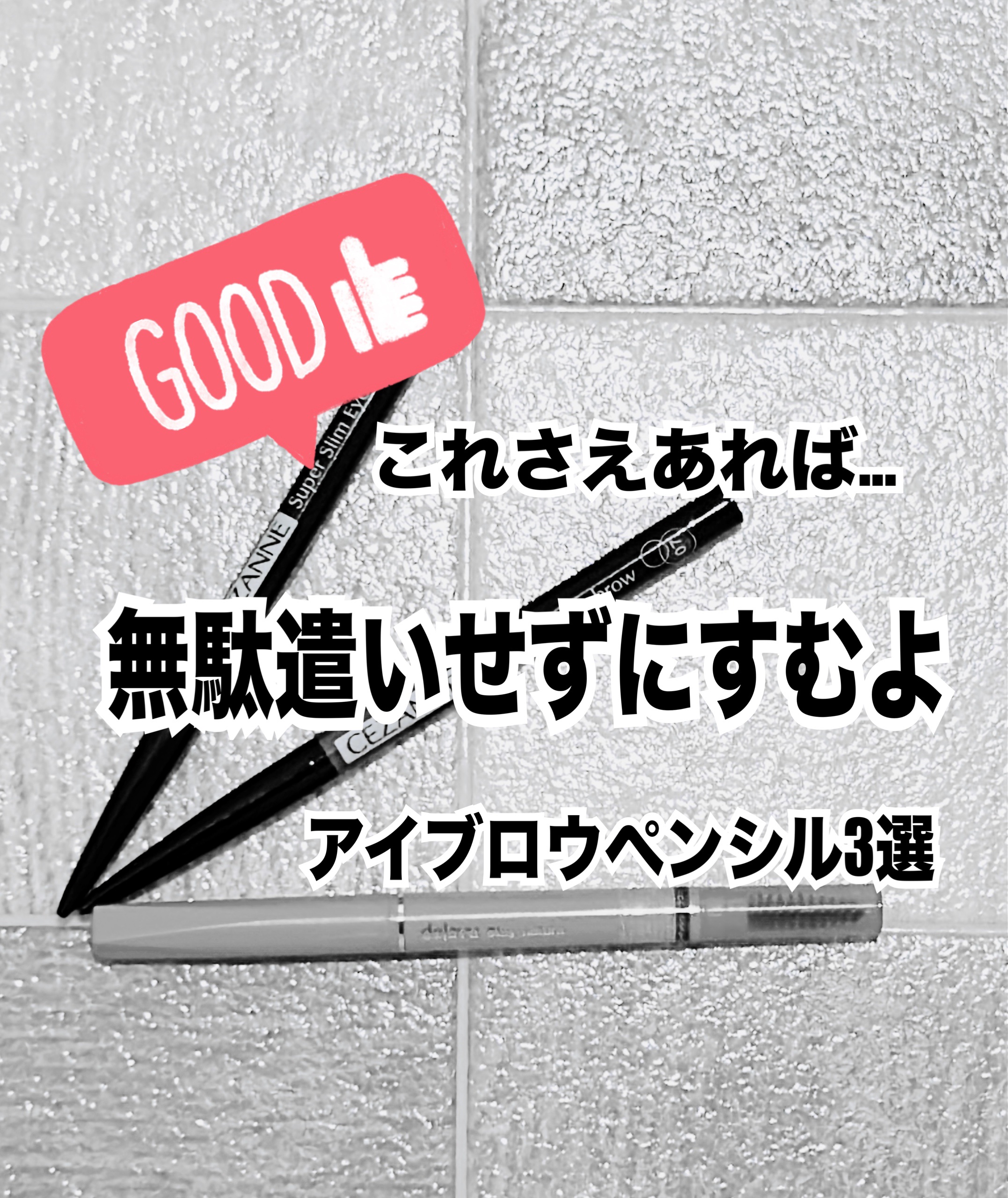 パウダーペンシルアイブロウ/デジャヴュ/アイブロウペンシルを使ったクチコミ（1枚目）