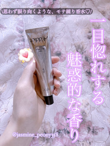 ソリッドパフューム ムスク 103/Addct/練り香水を使ったクチコミ(1枚目)