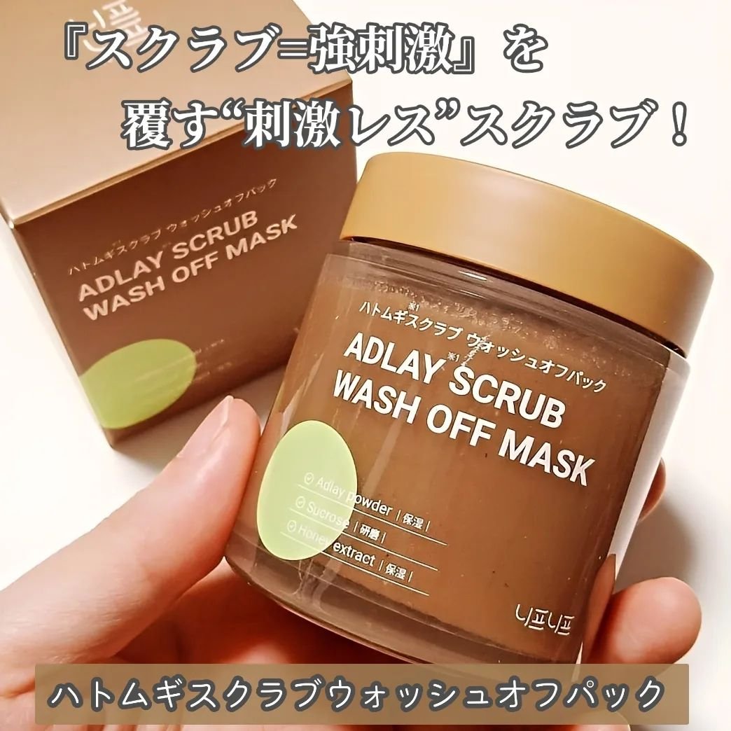 ハトムギスクラブウォッシュオフパック/ニプニプ/スクラブ・ゴマージュを使ったクチコミ（3枚目）