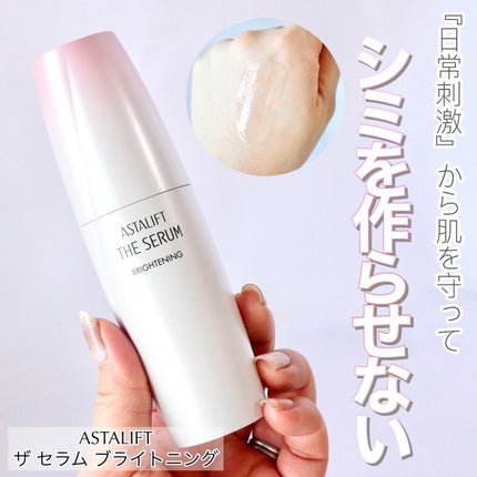 ザ セラム ブライトニング/アスタリフト/美容液を使ったクチコミ(1枚目)