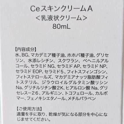 yuuki♡のクチコミ「セラミド補給クリーム✨
今回はCeraLaboセラキュアスキンクリームについてです!
この.....」(3枚目)